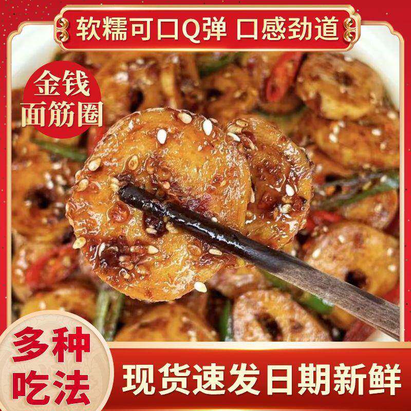 新品金钱面筋片半成品炒煎炸煮炖摆地摊冷冻面筋圈价大袋商用家用