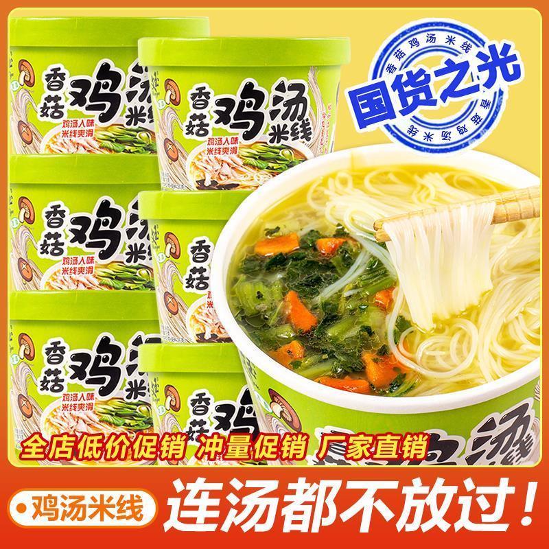 文玉香菇鸡汤米线冲泡正宗