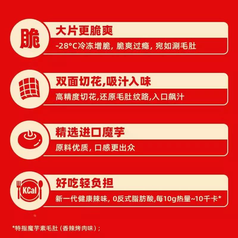 麻酱魔芋素毛肚魔芋爽大魔王六必居麻酱毛肚解馋小吃零食旗舰店