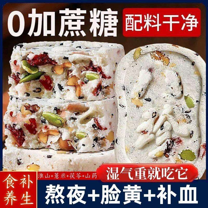 坚果茯苓八珍糕芡实糕点心无蔗糖红枣山药正品官方旗舰店营养代餐
