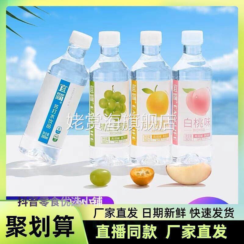 宜简无汽弱碱性苏打水饮料