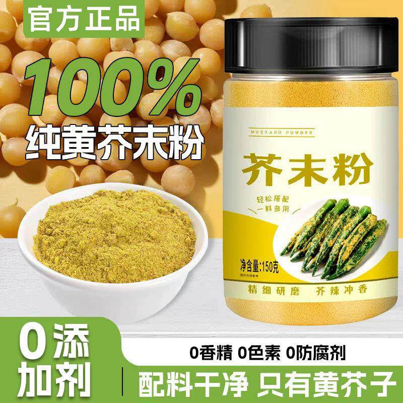 正宗纯黄芥末粉芥辣籽凉皮