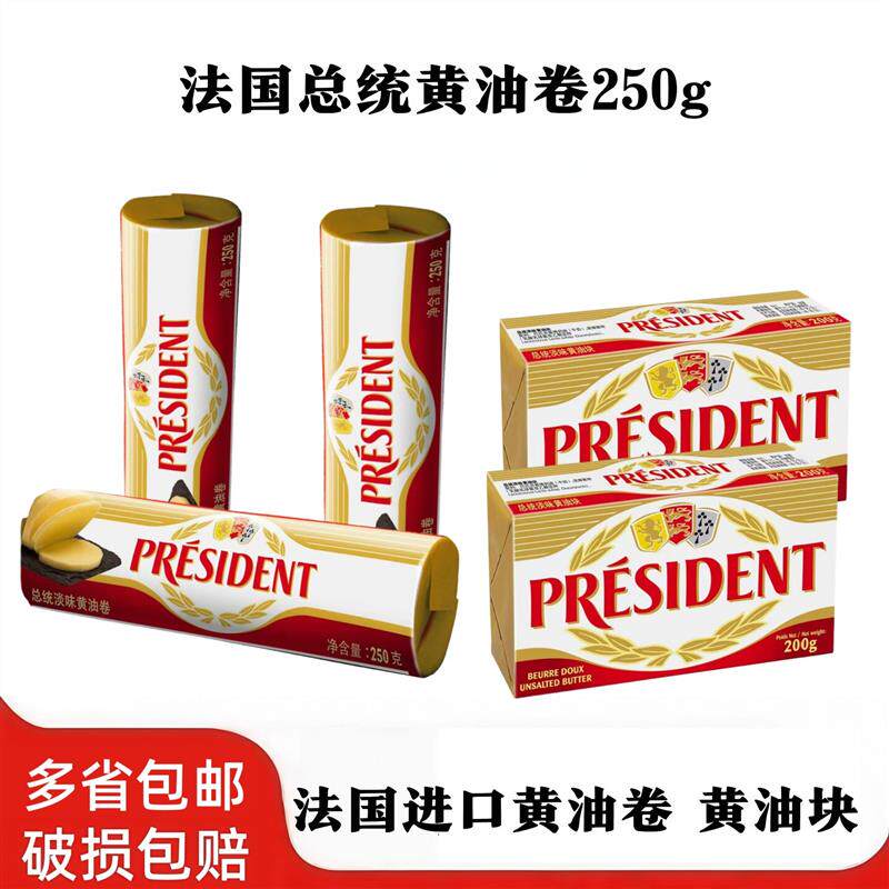 总统黄油块500g法国进口动