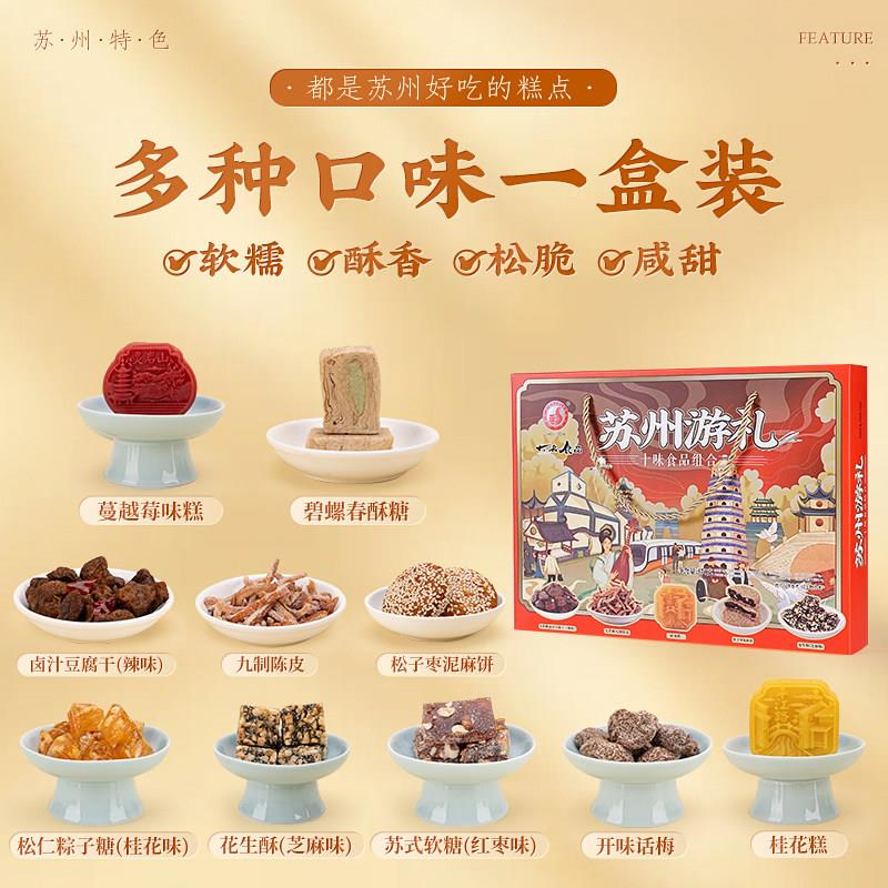 新品苏州特产传统苏式糕点八景糕送伴手礼盒绿豆糕桂花糕点心小吃