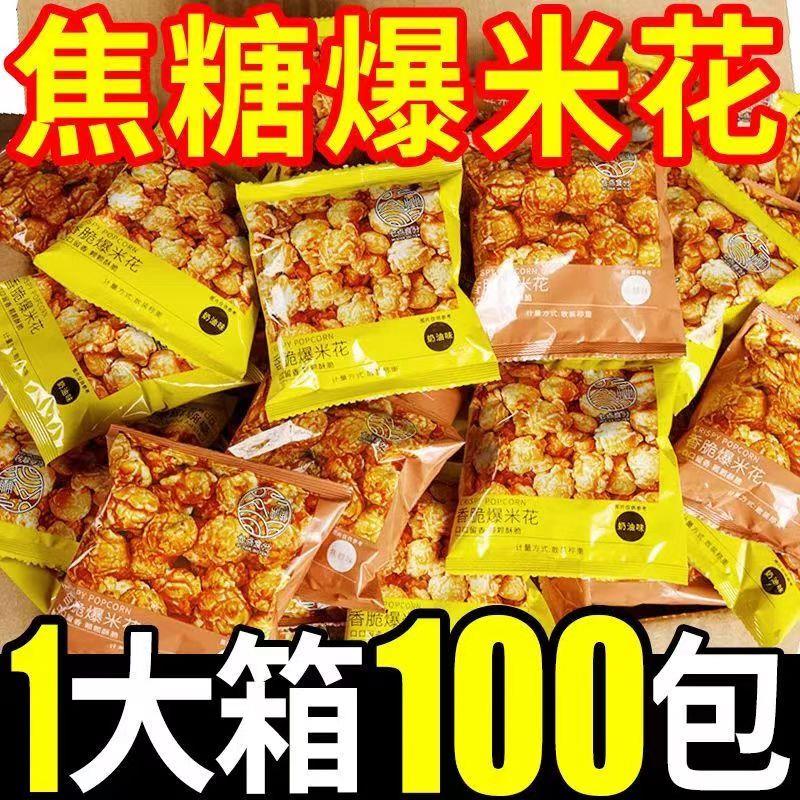爆米花美式球形奶油焦糖味