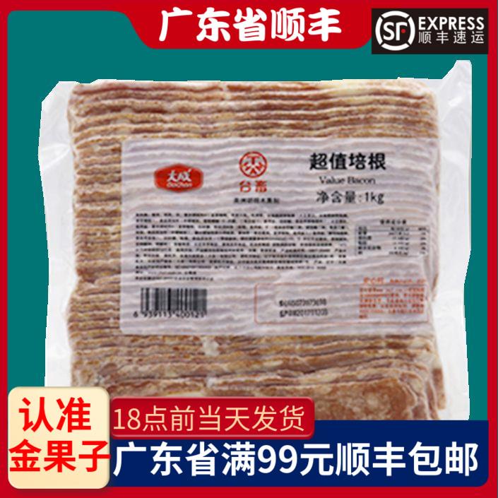 新品大成姐妹厨房超值培根 烟熏腩片 1KG拍5袋广东包邮整箱约21.5