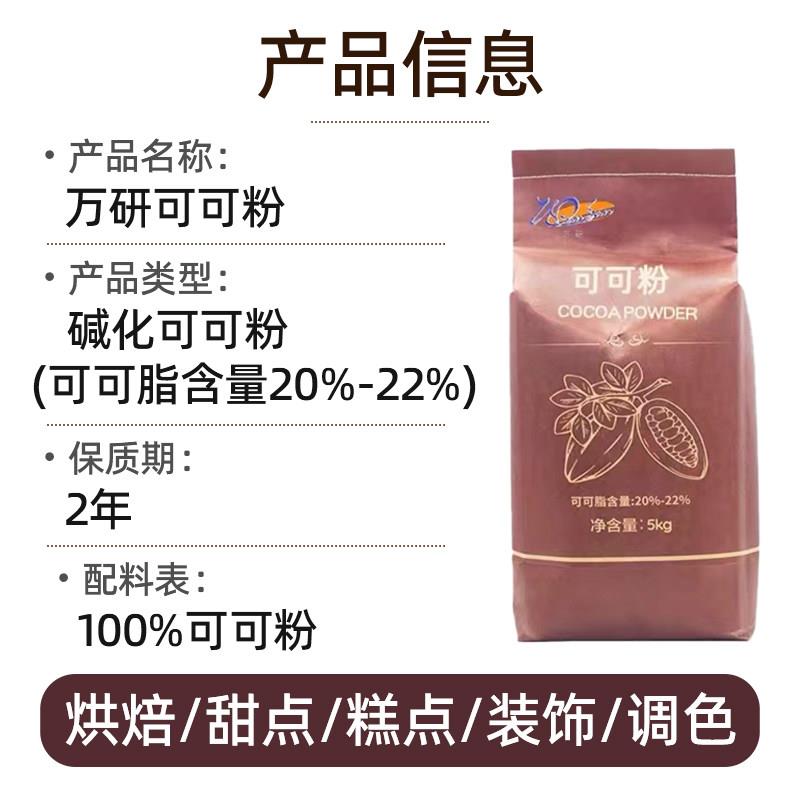 新品万研高脂可可粉5kg马来西亚进口巧克力碱化可可粉脏脏包面烘