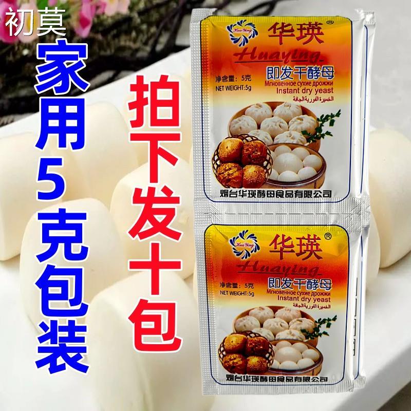 华瑛达光5g高活性干酵母家