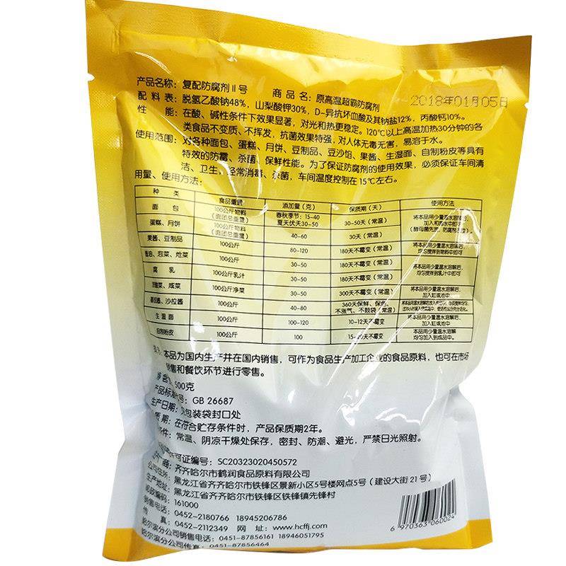新品鹤润超霸复配糕点面包食用防腐剂500g蛋糕保鲜食品高效防霉添