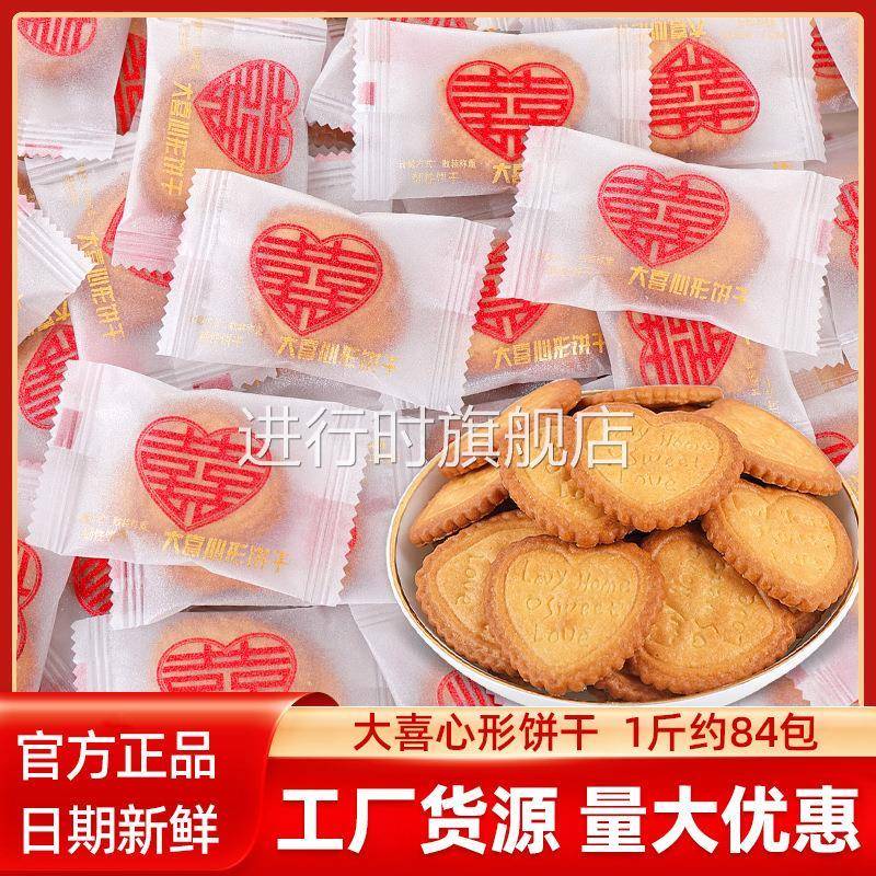 雪可滋海盐爱心饼干独立小包喜糖满月伴手礼散装零食结婚喜饼