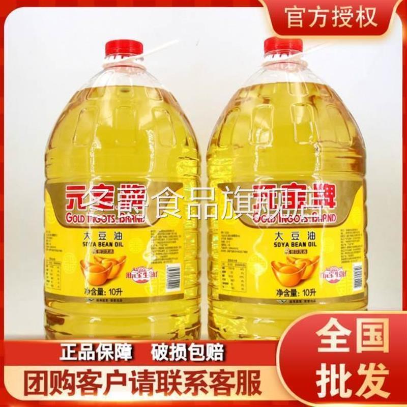 元宝牌大豆油20升商用一级
