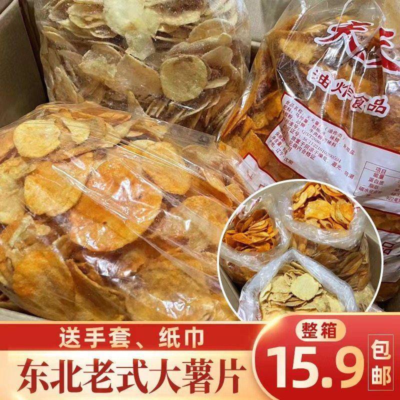 东北老式大薯片原切望花甜咸辣8090童年回忆网红宿舍零食膨化地摊