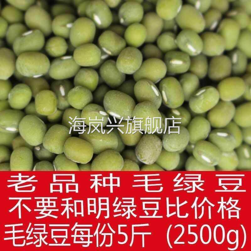 5斤毛绿豆老品种农家新绿