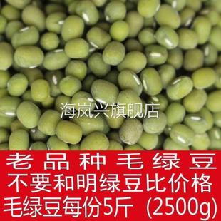 包邮 熬汤煮八宝粥v好绿豆汤2斤 农家新绿豆 5斤毛绿豆老品种