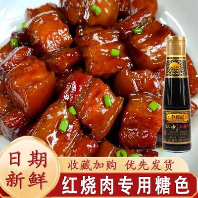 红烧肉专用糖色李锦记正宗红烧汁专用炒糖色调味料家用酱汁红烧料