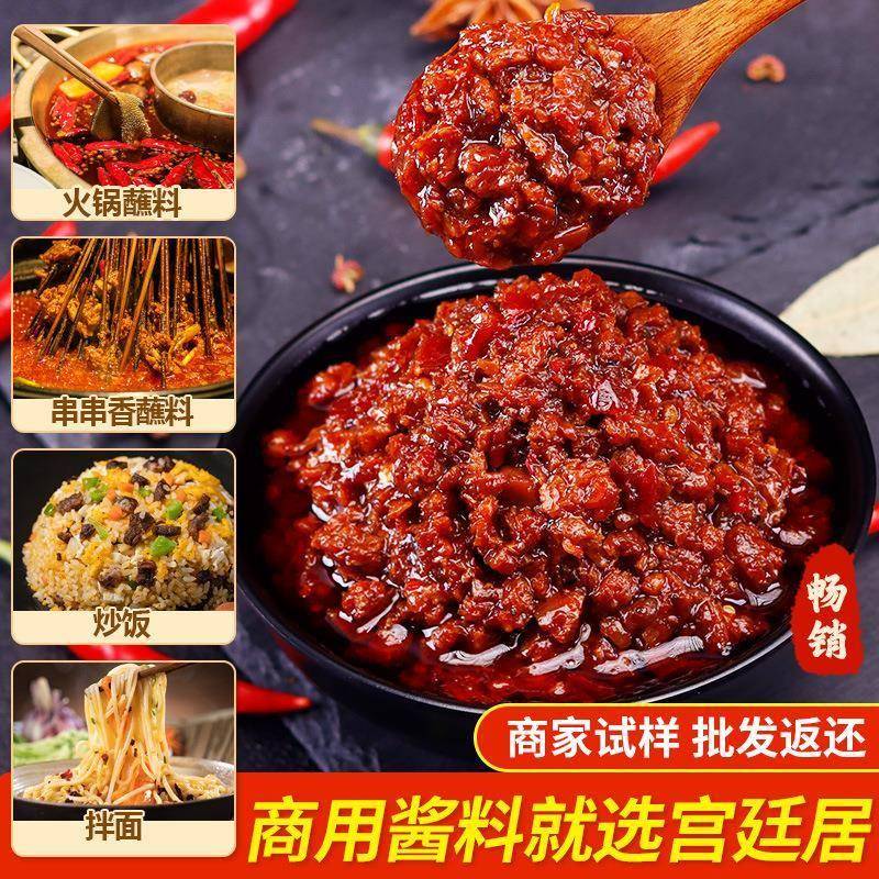 宫廷居畅销牛肉酱大桶装拌面酱拌饭酱商用火锅蘸料旋转小火锅沾料