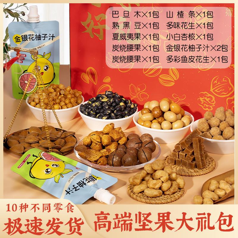 中秋爆款坚果礼盒高端干果零食大礼包年货礼品送礼走亲戚过年团购