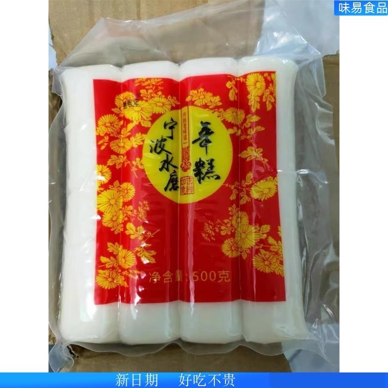 杨阮记宁波特产水磨年糕条
