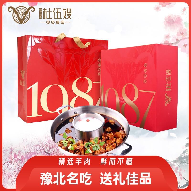 杜伍嫂1987红焖羊肉火锅礼