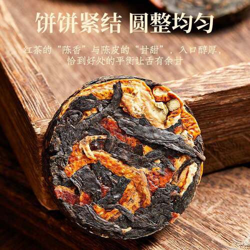 陈皮红茶正宗武夷小种红茶饼浓香型官方旗舰店果香陈皮茶叶自己喝