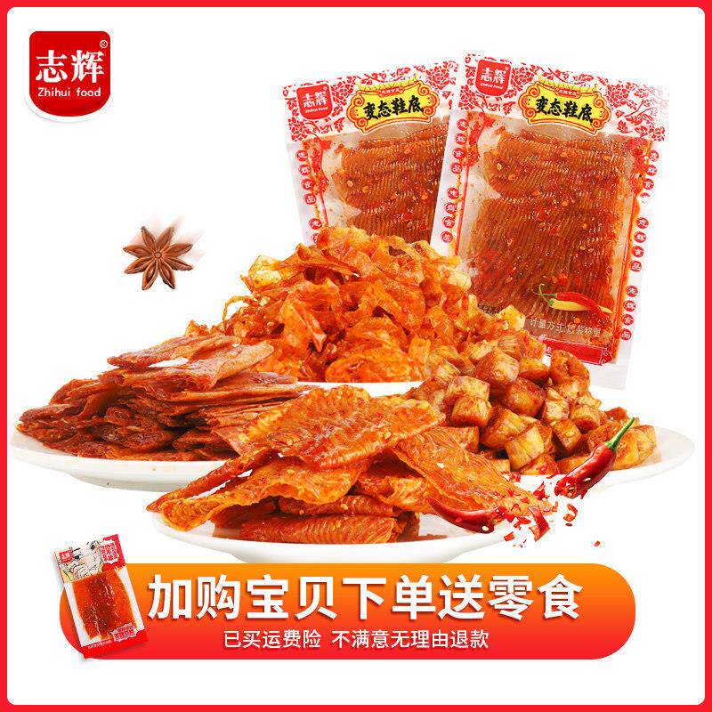 志辉鞋底辣条变态辣江西余干小包装麻辣零食童年豆皮食品网红辣片