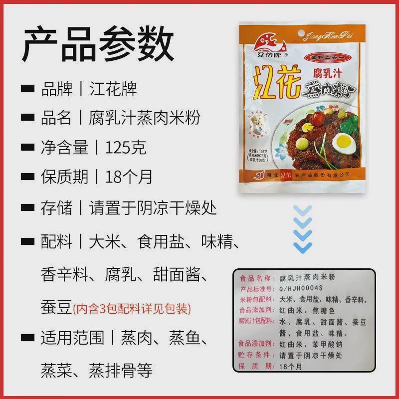 湖北特产江花蒸肉米粉糯米腐乳汁粉蒸肉专用家用排骨蒸肉粉江花牌