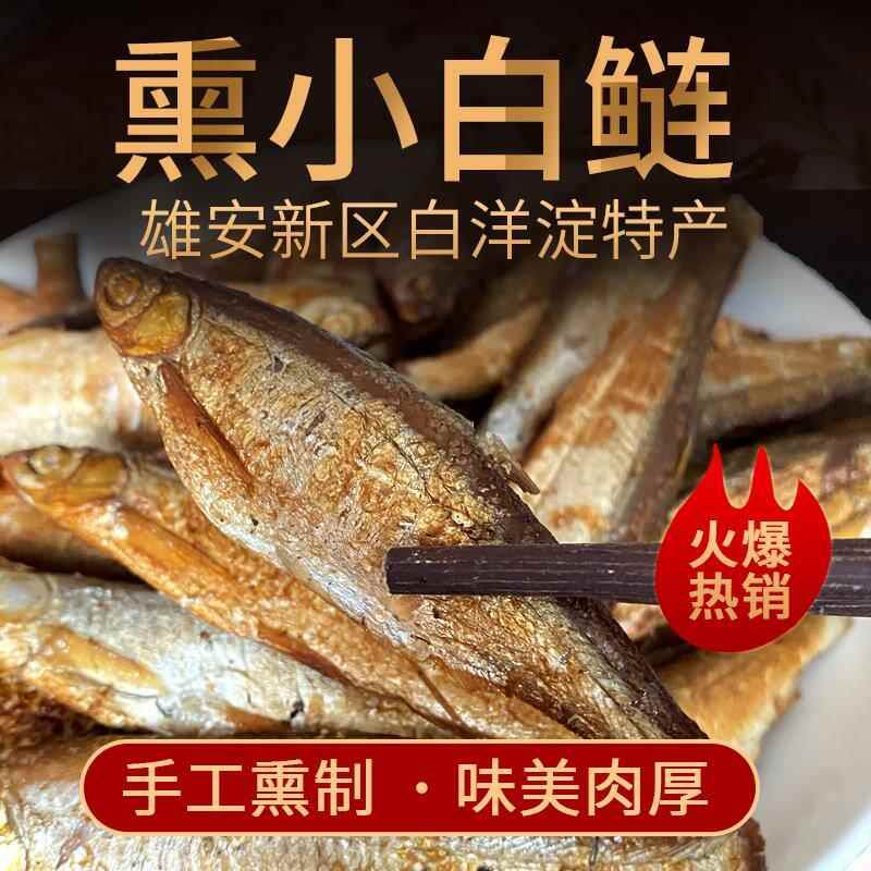 河北白洋淀特产农家熏鱼