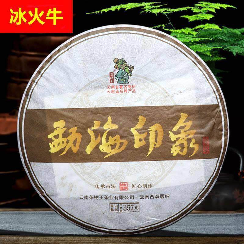 茶树王布朗山普洱茶熟茶勐海印象云南七子饼357克/饼南秋号2019年