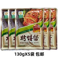 升元烤饼酱130g烤冷面手抓饼烤烧饼煎饼果子专用酱哈尔滨风味包邮