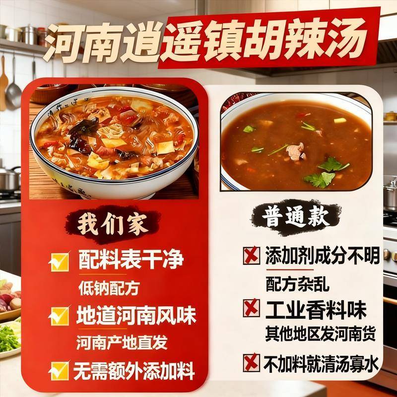 正宗胡辣汤河南特产正宗逍遥镇方便早餐汤牛肉味速食汤粉料自煮汤