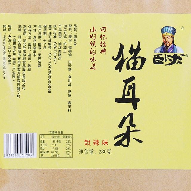 卧龙猫耳朵280g休闲食品怀旧小吃零食麻辣五香网红猫耳朵