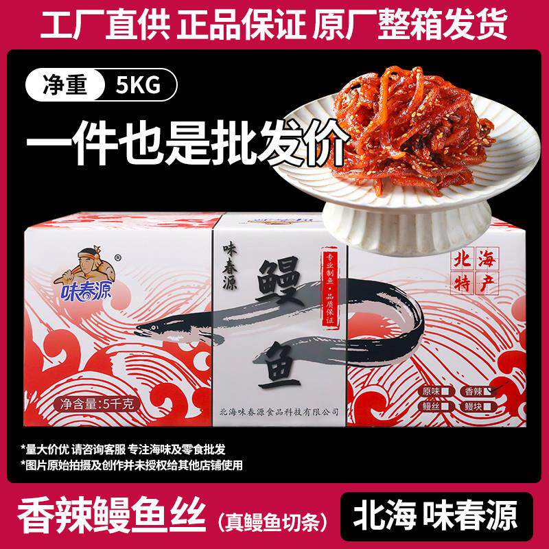 新货香辣鳗鱼块鱼柳芝麻蜜汁鳗鱼丝麻辣鱼仔特产零食小吃整箱十斤