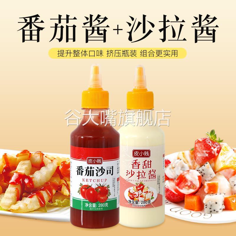 皮小贱香甜沙拉酱番茄酱组合装水果披萨薯条面包手抓饼寿司商用料