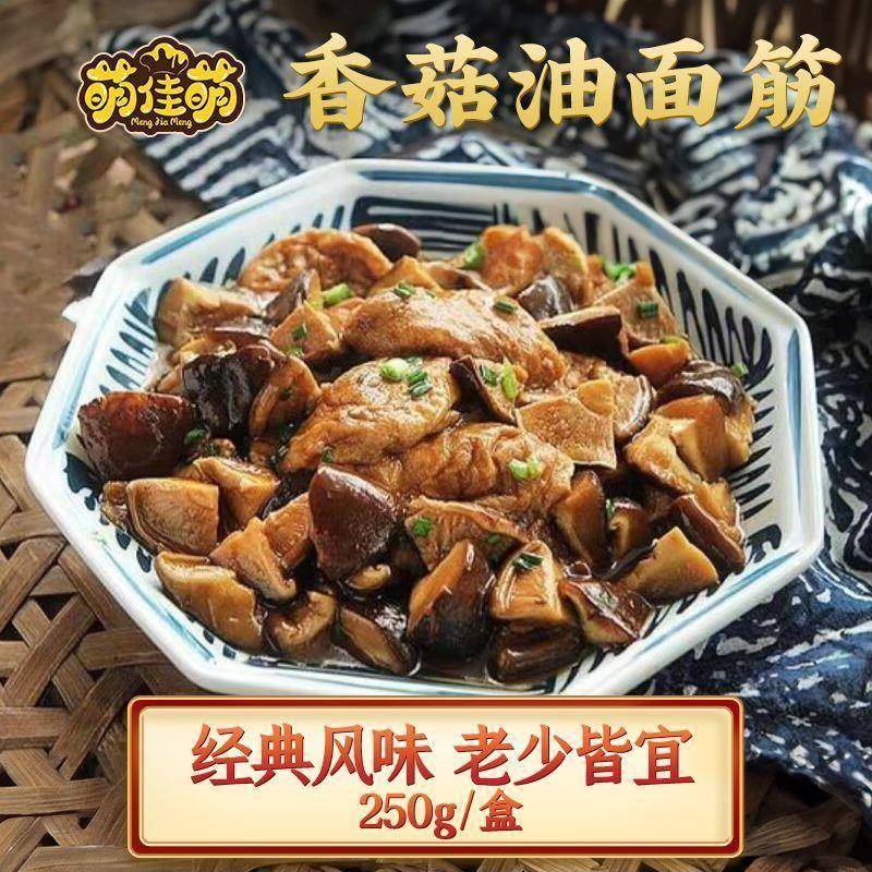 上海香菇油面筋礼盒装素面筋速食烤麸素食豆制品下饭菜凉菜凉拌