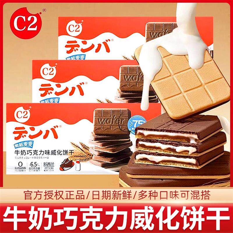 C2脆纸麦麦牛奶巧克力味威化饼干夹心薄脆微化饼干办公室休闲零食
