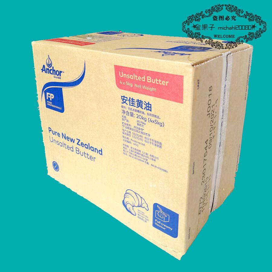 新品安佳黄油5KG/整箱 淡味原装 新西兰动物性牛油 曲奇饼干烘焙