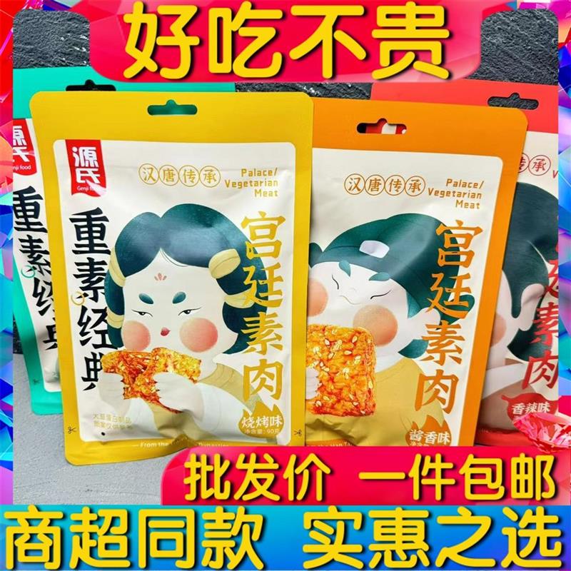源氏宫廷素肉手撕素牛排小包辣条办公室麻辣豆制品休闲小零食90g
