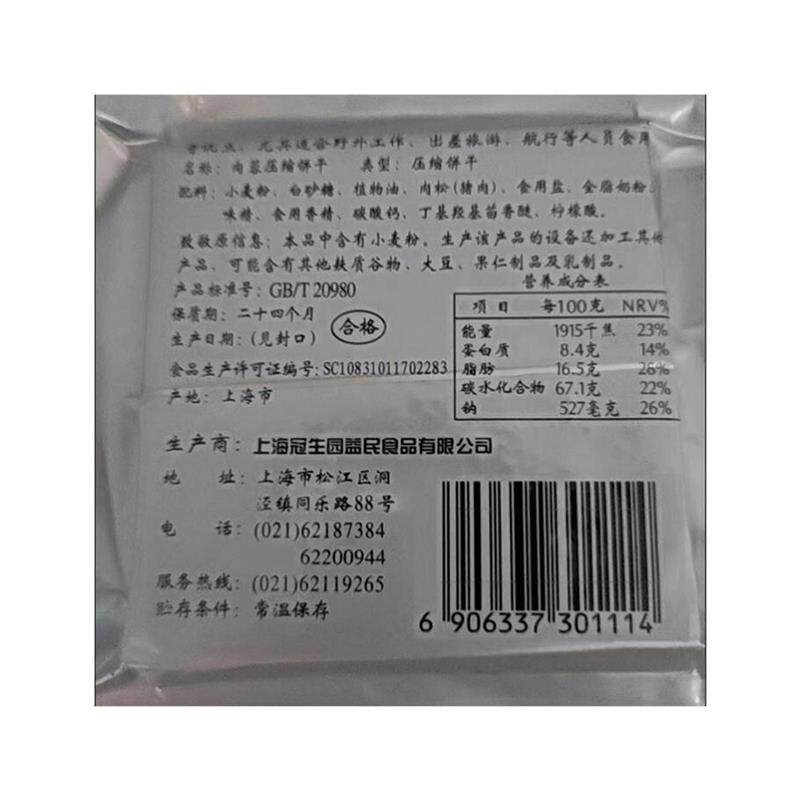 上海冠生园压缩饼干118g户