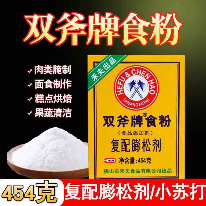 食粉斧头牌食用双斧牌商用