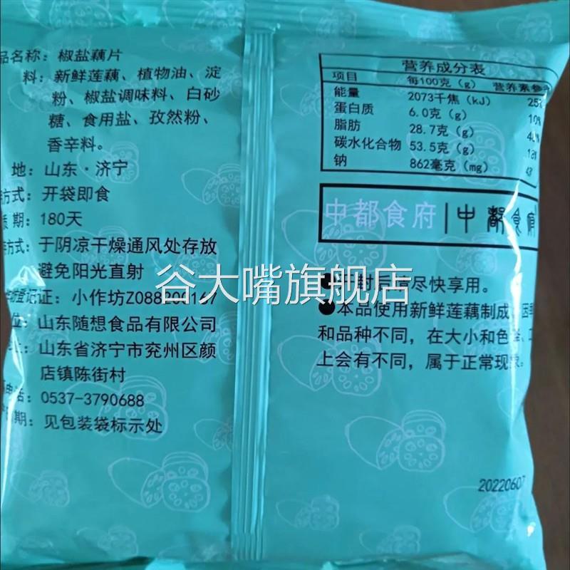 【中都食府】椒盐藕片麻辣香辣油炸莲藕片多口味脱水即食休闲零食