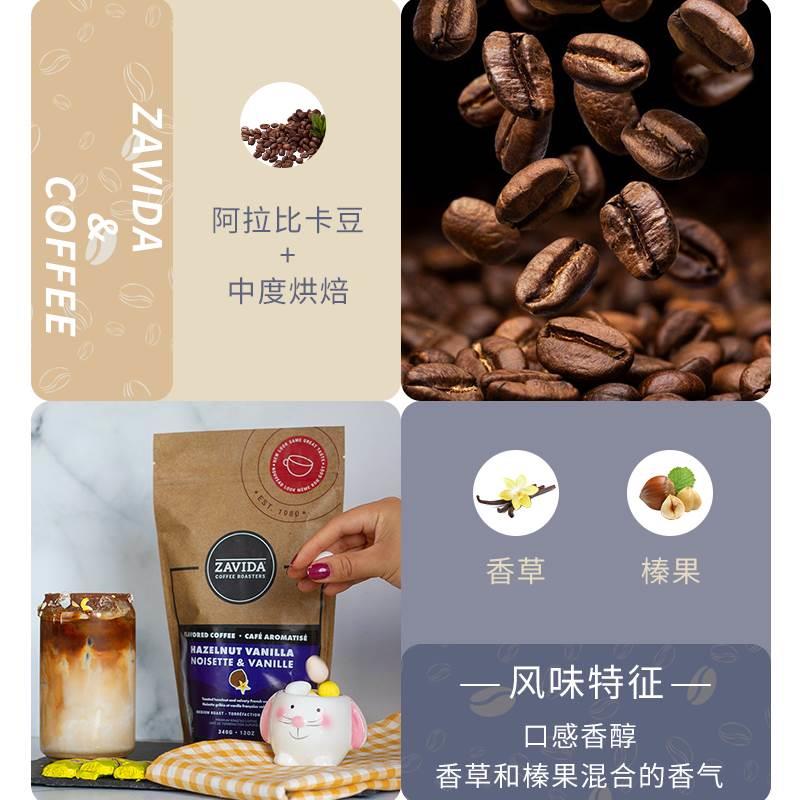 【国内现货】加拿大进口ZAVIDA扎维达香草奶油榛子味咖啡豆中度