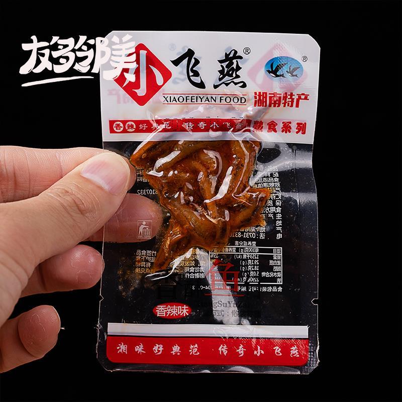 小飞燕香酥鱼仔约10克湖南特产即食小根鱼毛毛鱼香辣麻辣零食小吃