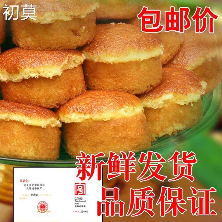 零食贵州省特产小吃遵义老谢氏鸡蛋糕点心大促面包热销椒盐味盒装