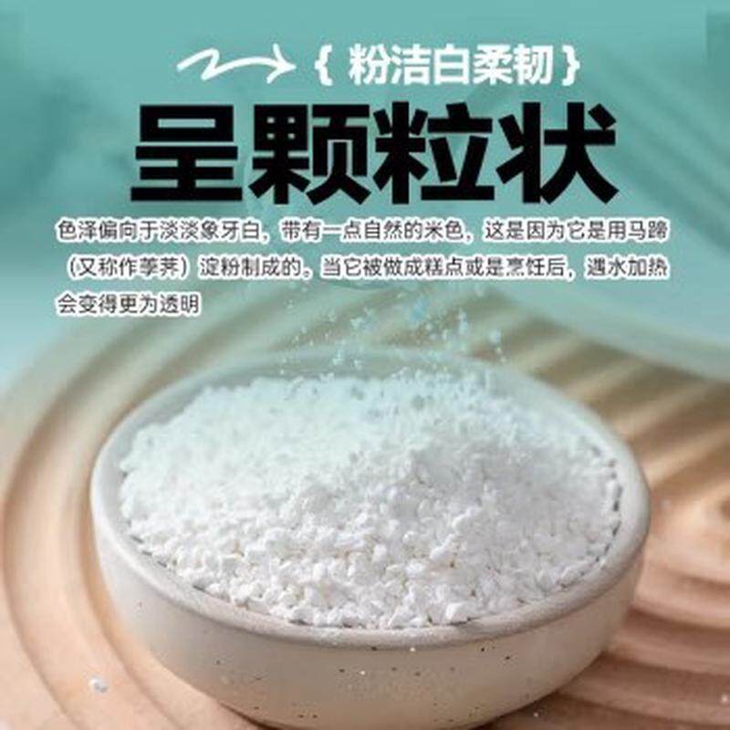 官方旗舰店正宗马蹄粉官方