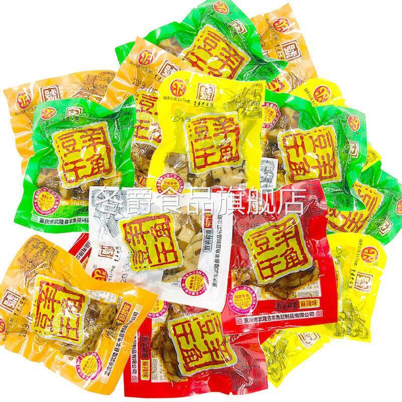 重庆武隆羊角豆干香菇特产风味多味可选包邮休闲小零食