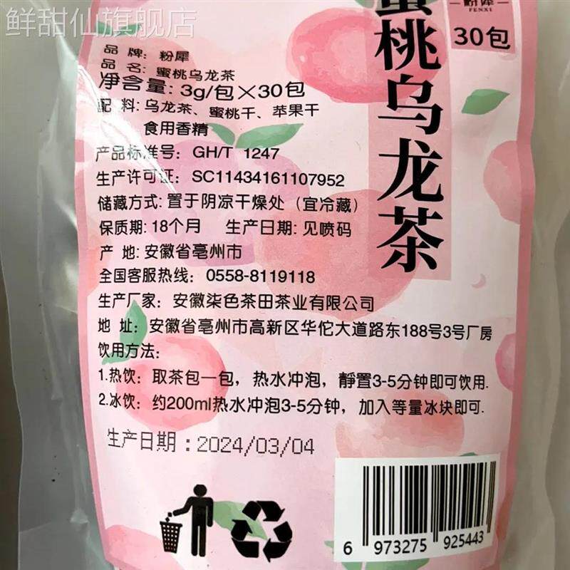 粉犀蜜桃乌龙茶可冷泡水果茶0卡0脂肪水蜜桃味学生版白桃乌龙商用