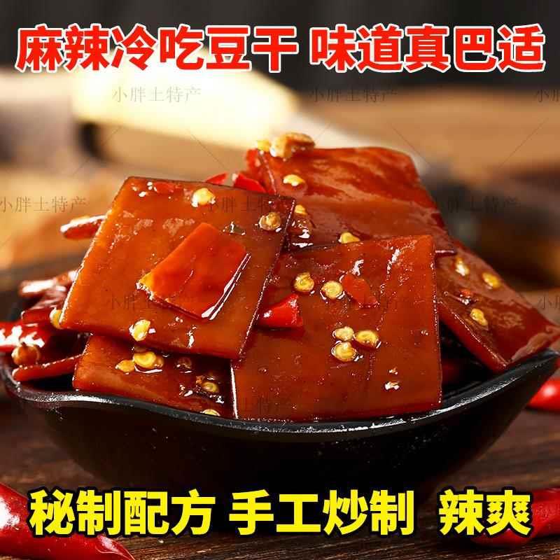 四川特产开江豆干麻辣任市陈记冷吃豆腐干重庆平江豆干休闲味零食