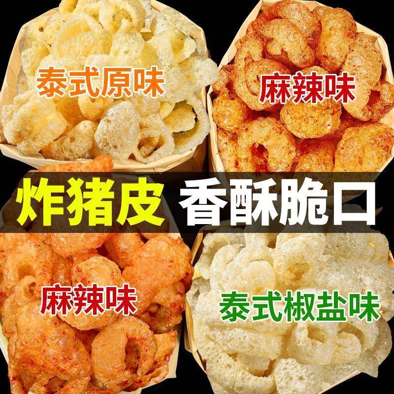 云南特产泰式油炸猪皮香麻辣椒盐味开袋即食脆猪皮卷干货网红零食