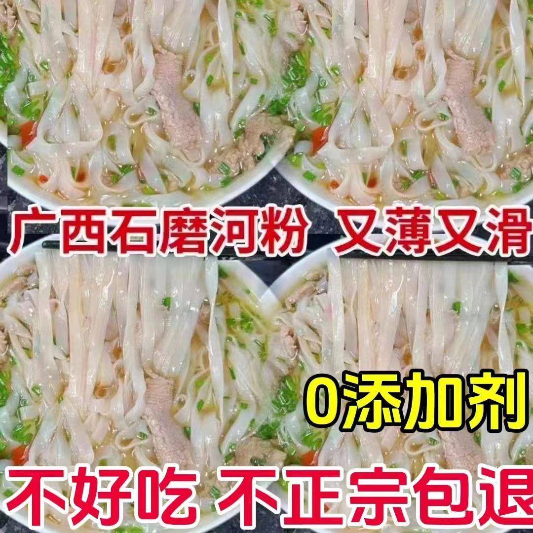 广西石磨河粉一整箱纯手工干河粉梧州米粉切粉汤粉宽粉宵夜薄滑。
