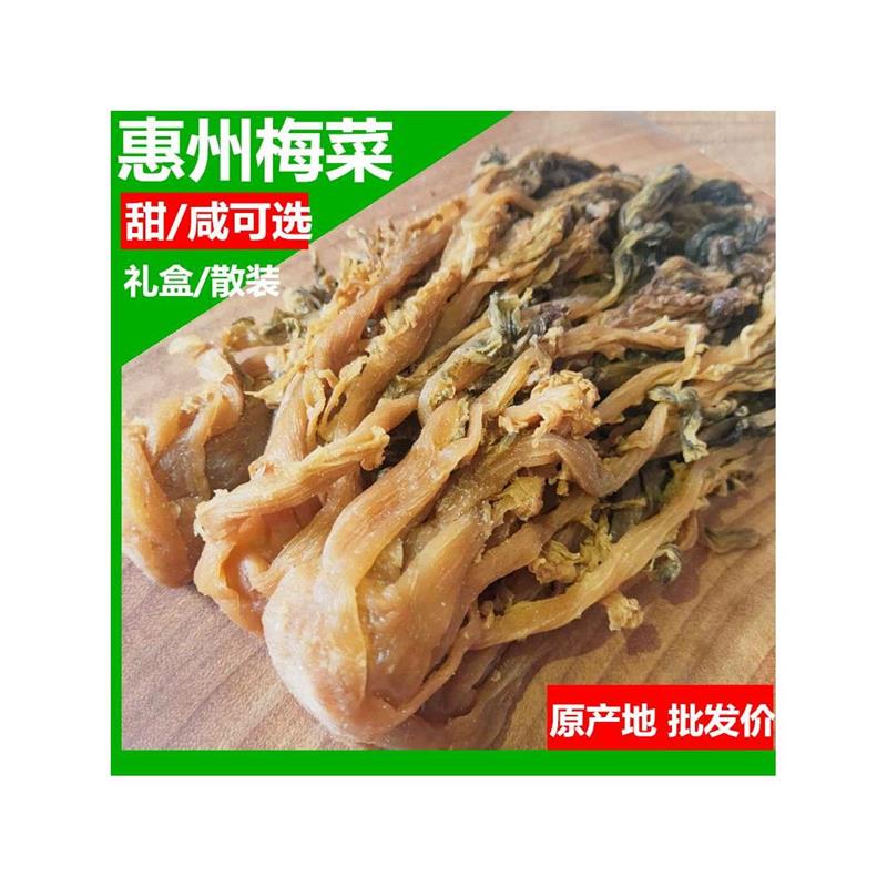 广东惠州矮陂土特产梅菜芯